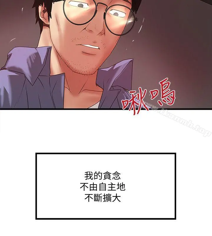 下女,初希 第29话-不懂得拒绝的帮佣 第20页