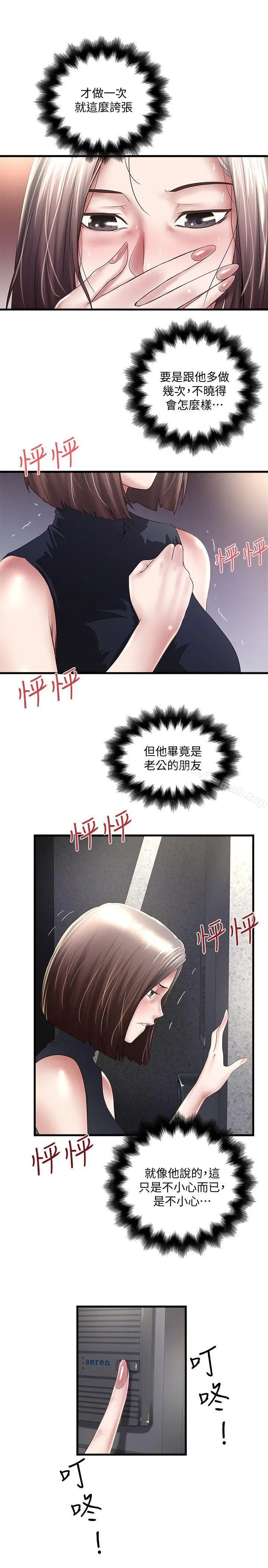 下女,初希 第29话-不懂得拒绝的帮佣 第3页