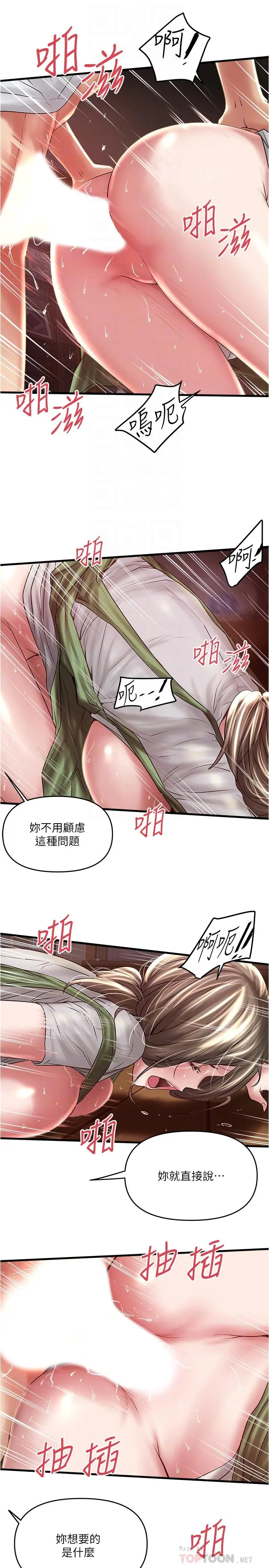 下女,初希 第69话-你想在我面前插什么 第16页