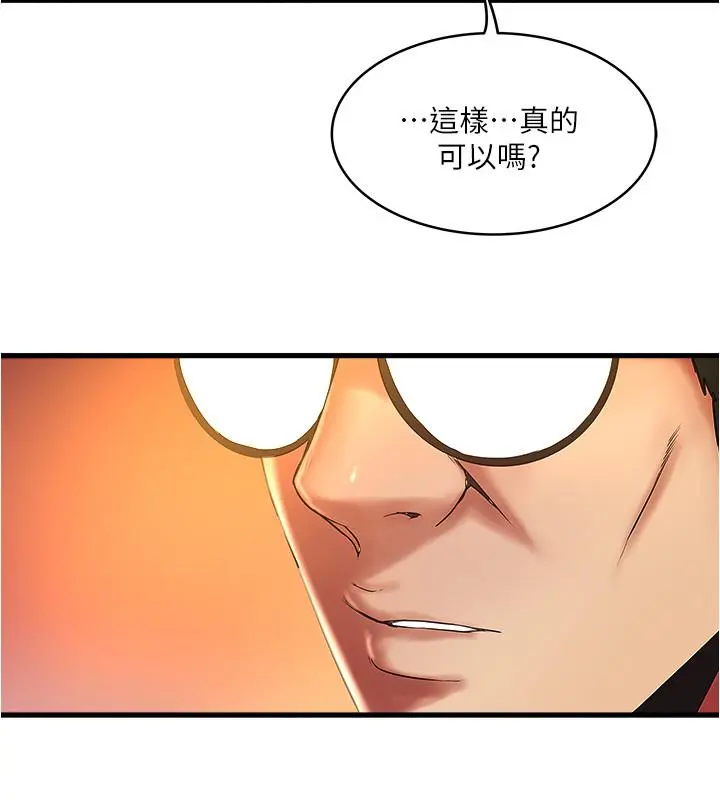 下女,初希 第69话-你想在我面前插什么 第7页