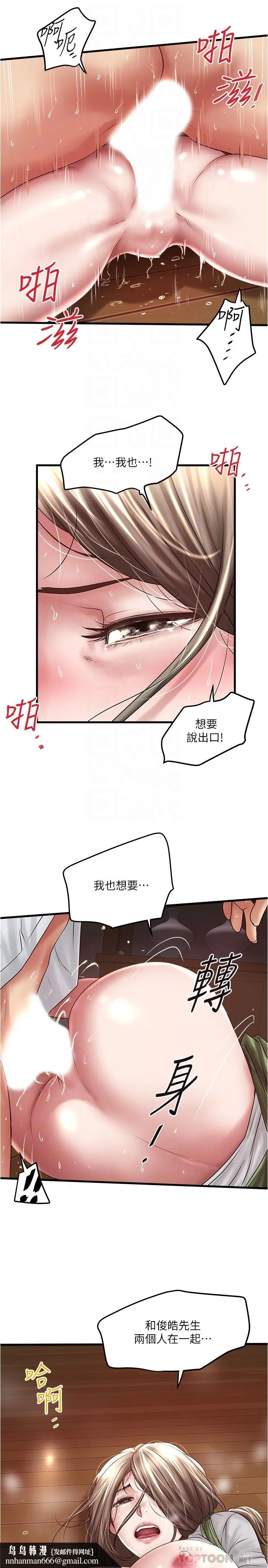 下女,初希 第69话-你想在我面前插什么 第18页