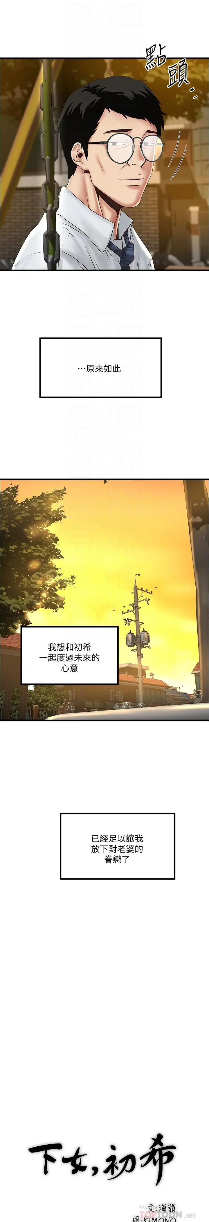 下女,初希 第69话-你想在我面前插什么 第8页