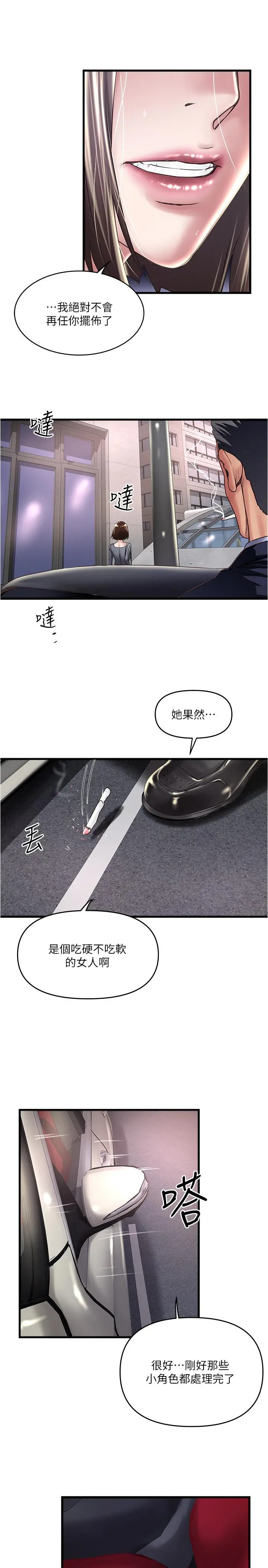 下女,初希 第69话-你想在我面前插什么 第28页