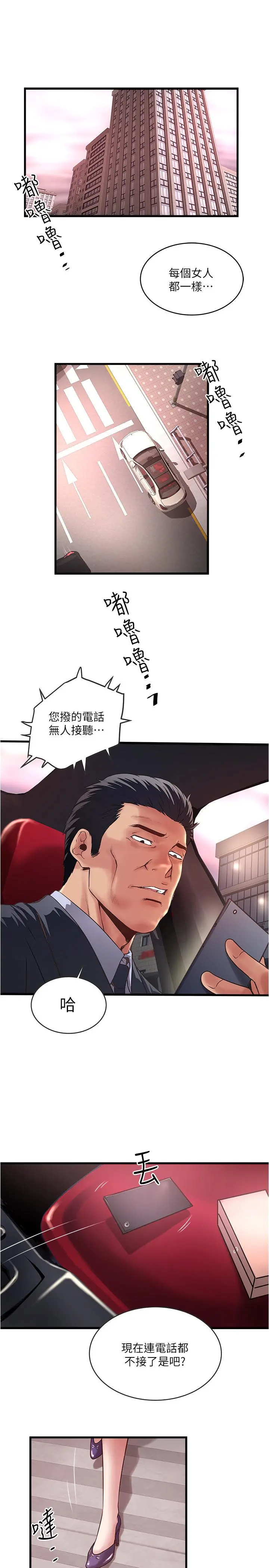 下女,初希 第69话-你想在我面前插什么 第22页