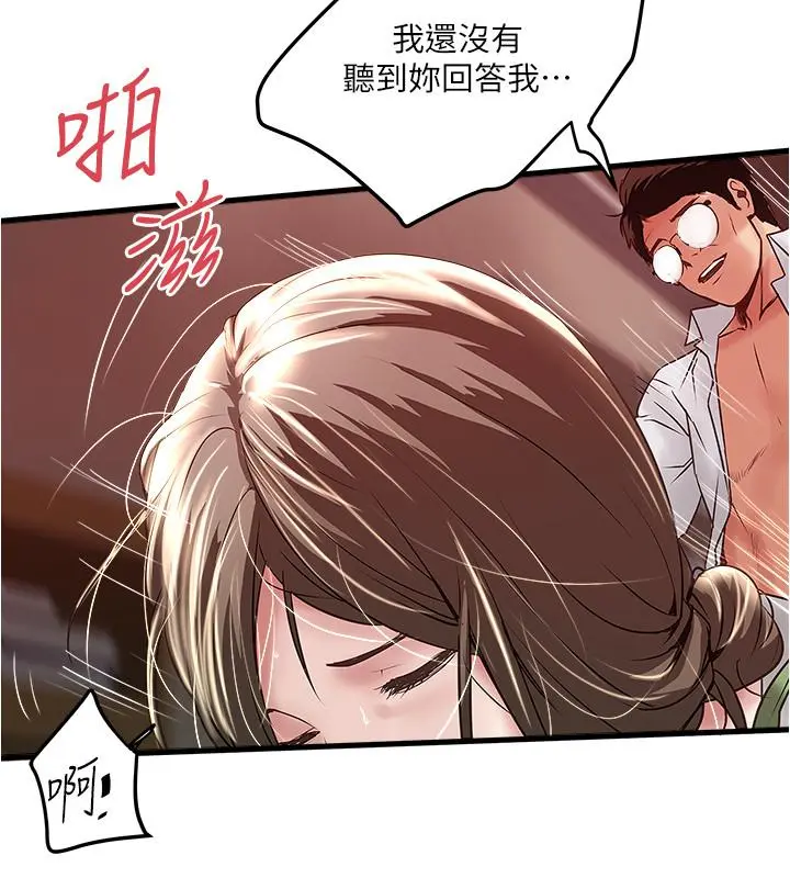 下女,初希 第69话-你想在我面前插什么 第11页