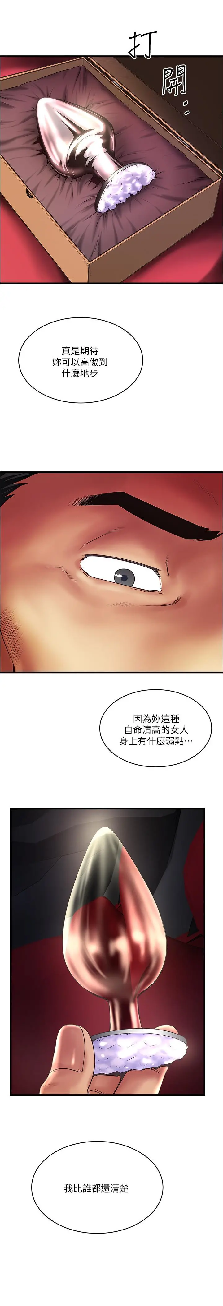 下女,初希 第69话-你想在我面前插什么 第30页