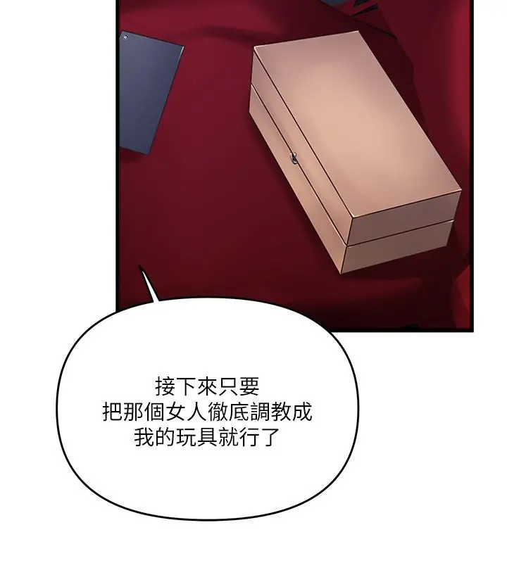 下女,初希 第69话-你想在我面前插什么 第29页