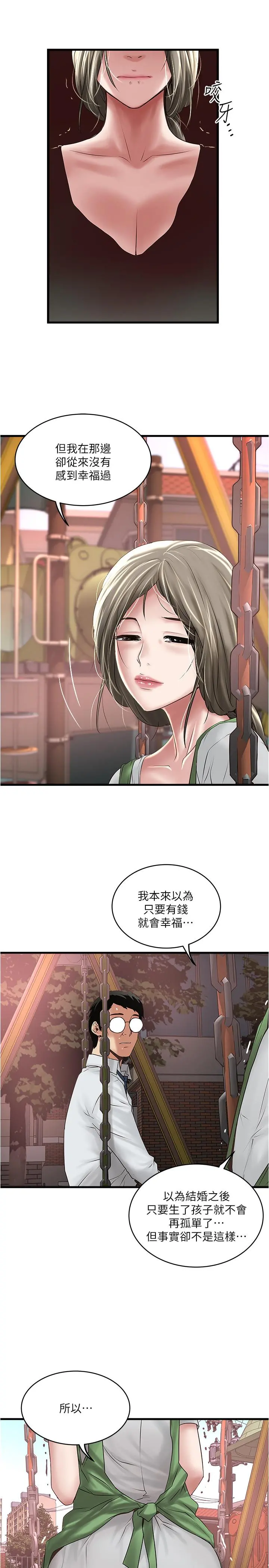 下女,初希 第69话-你想在我面前插什么 第2页