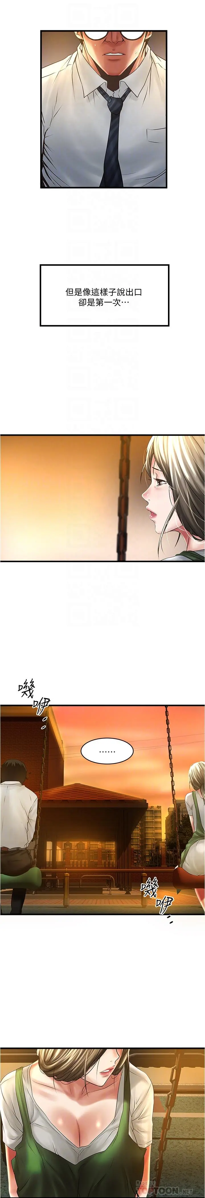 下女,初希 第69话-你想在我面前插什么 第6页