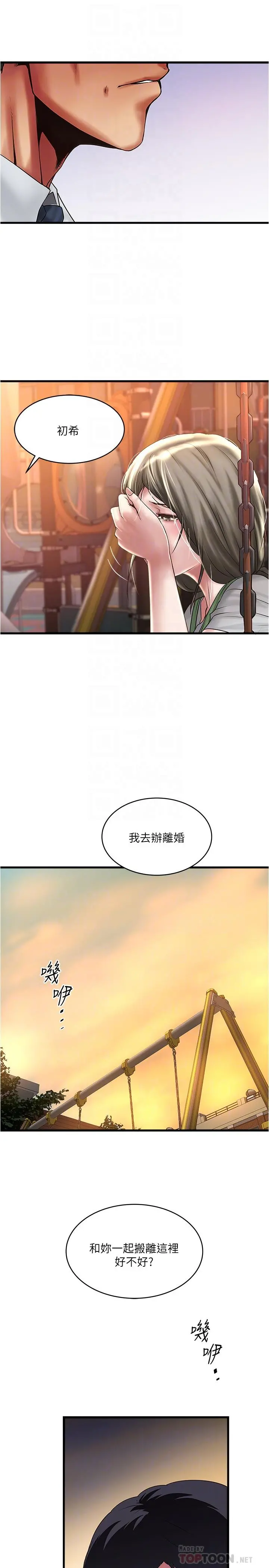 下女,初希 第69话-你想在我面前插什么 第4页