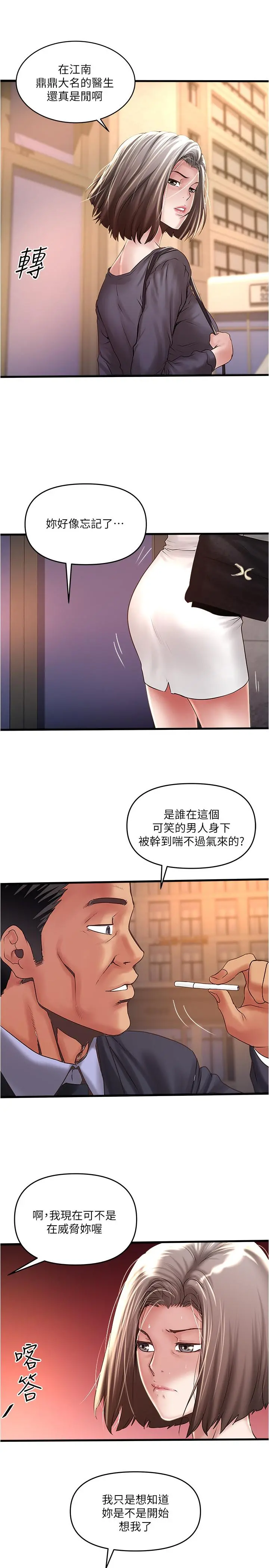 下女,初希 第69话-你想在我面前插什么 第26页