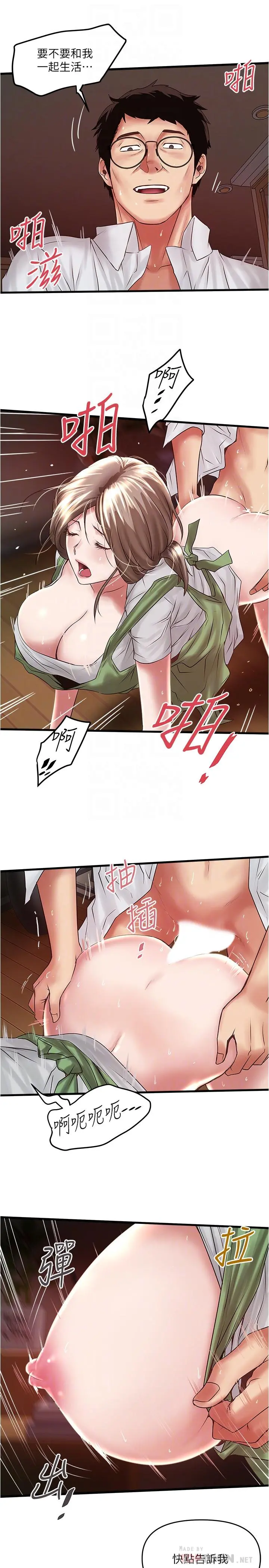 下女,初希 第69话-你想在我面前插什么 第12页