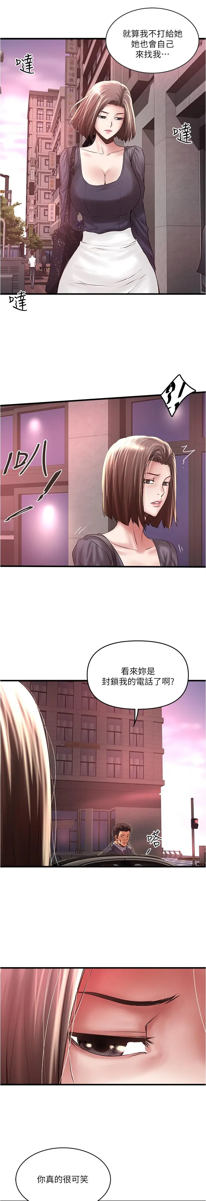 下女,初希 第69话-你想在我面前插什么 第24页
