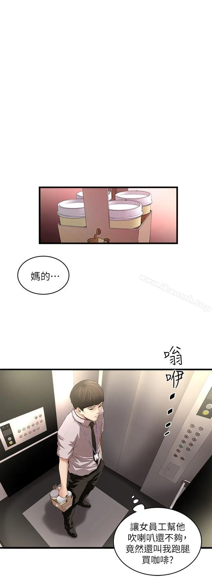 下女,初希 第17话-到达极限的俊皓 第6页