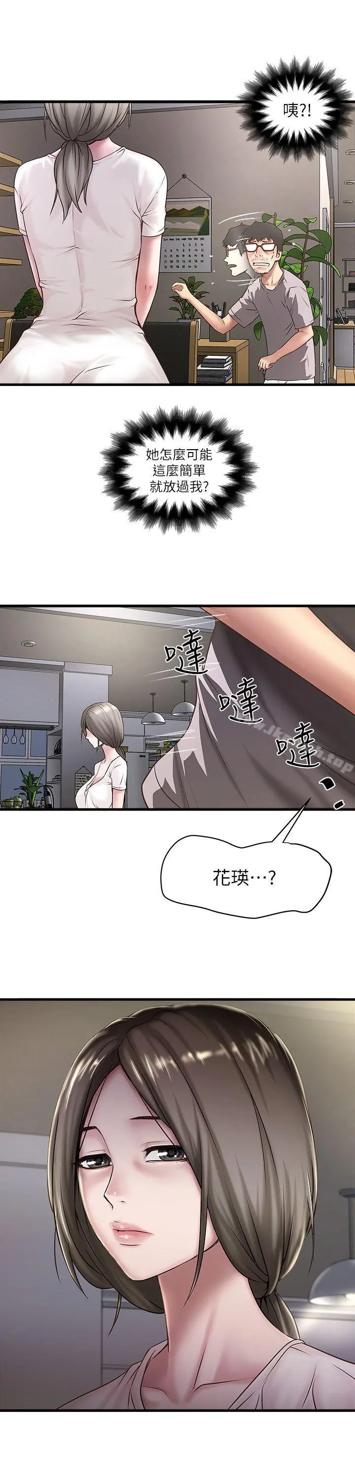 下女,初希 第17话-到达极限的俊皓 第23页