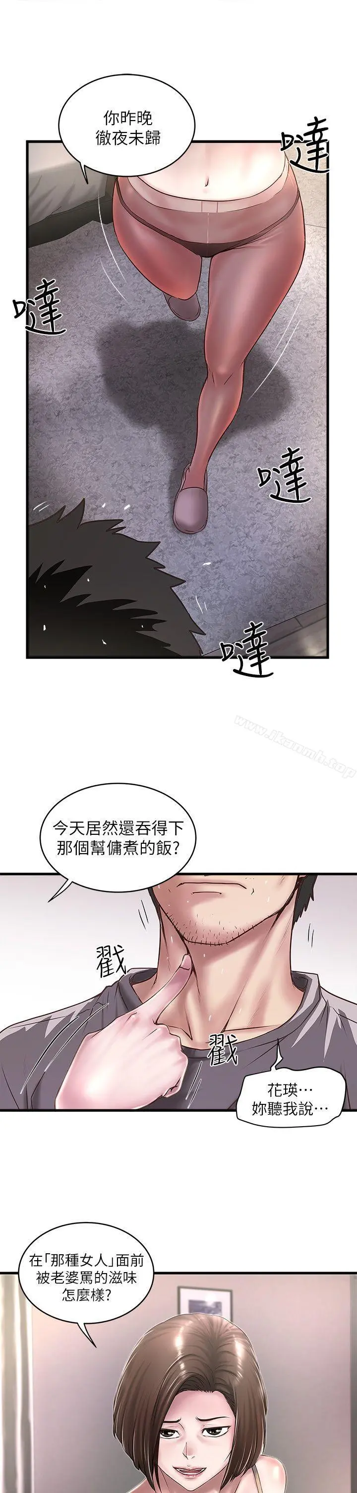 下女,初希 第17话-到达极限的俊皓 第25页