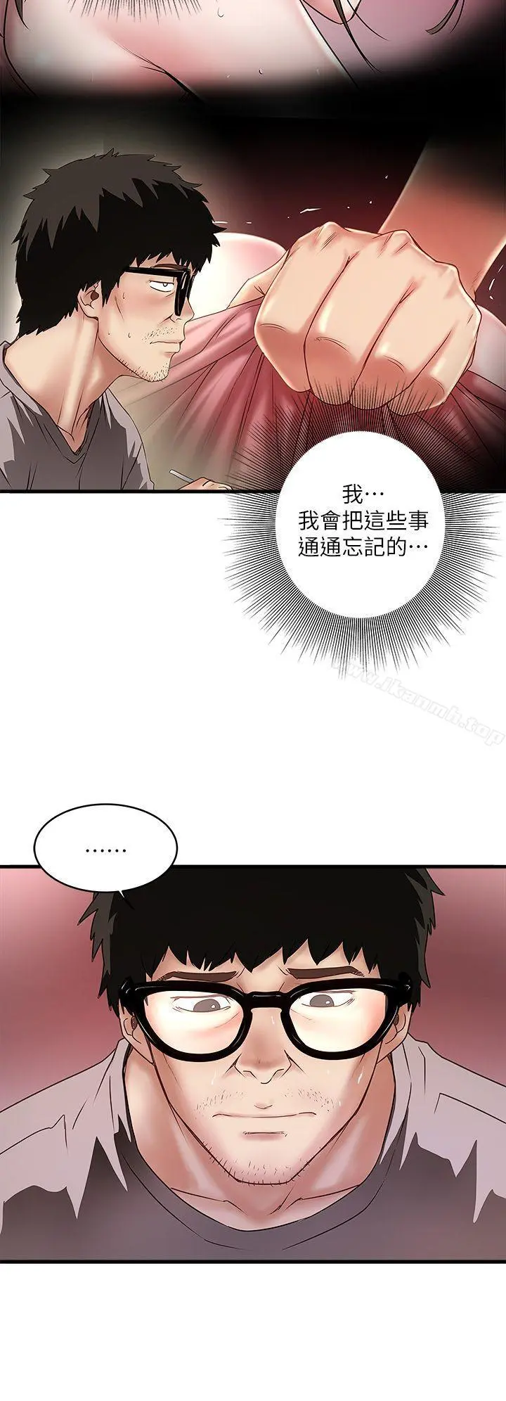 下女,初希 第17话-到达极限的俊皓 第12页