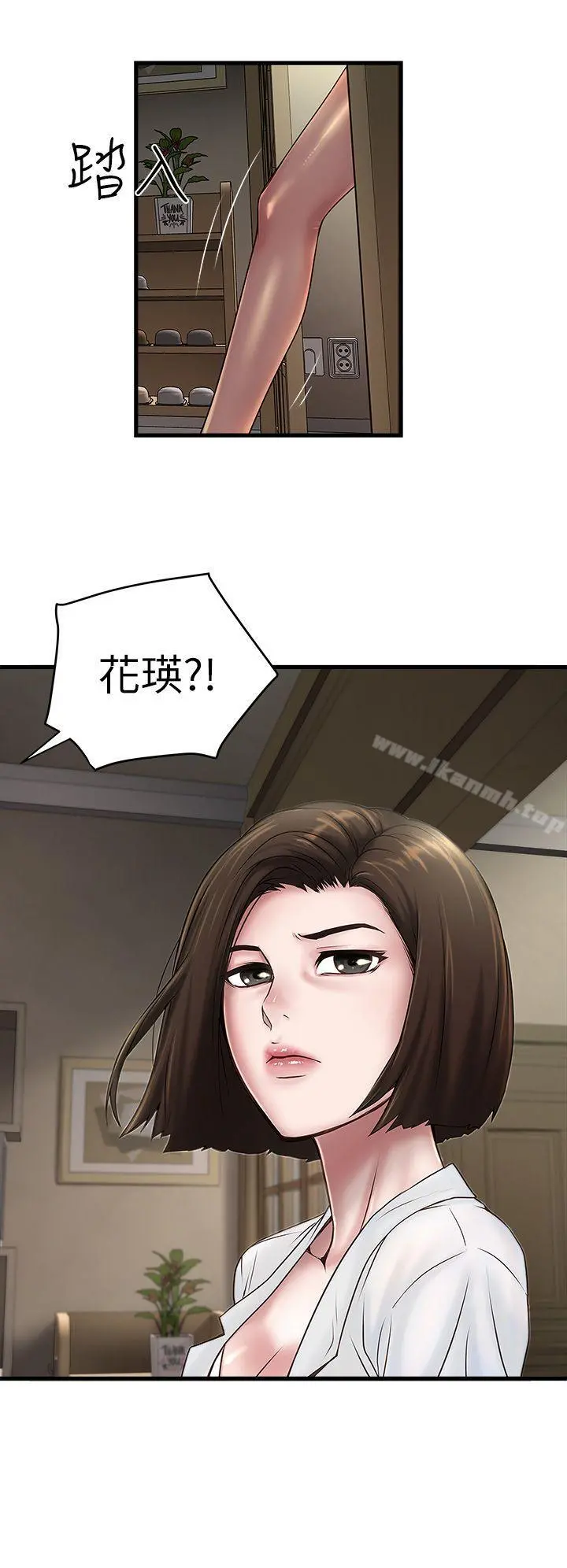下女,初希 第17话-到达极限的俊皓 第18页