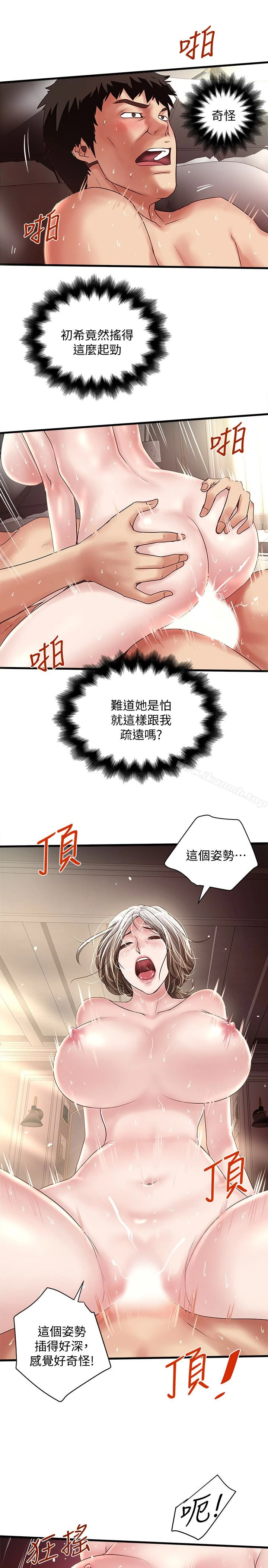 下女,初希 第46话-初希充满弹性的肉体 第20页