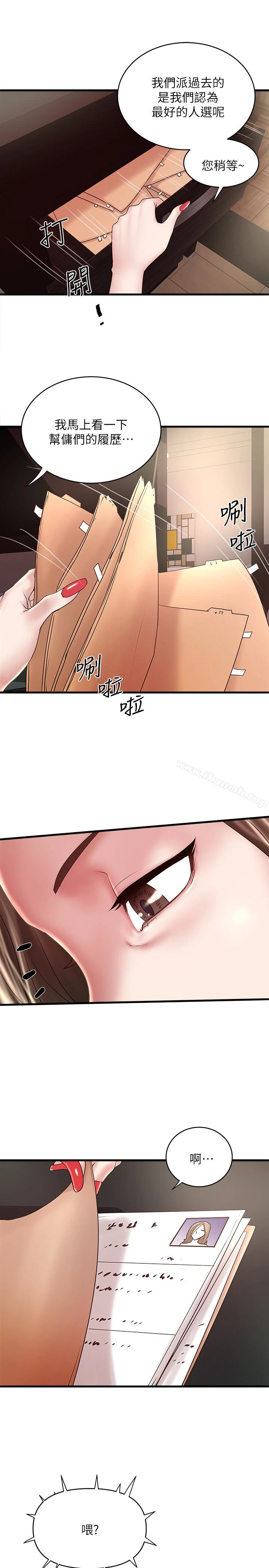 下女,初希 第46话-初希充满弹性的肉体 第8页