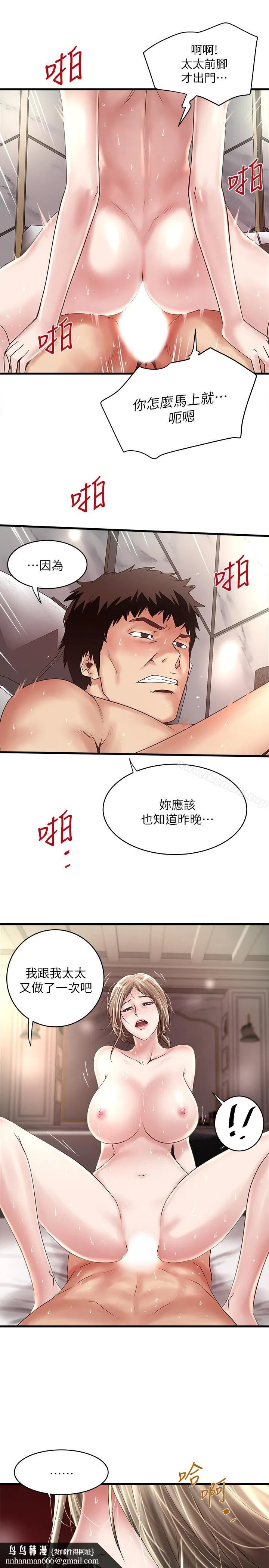 下女,初希 第46话-初希充满弹性的肉体 第16页