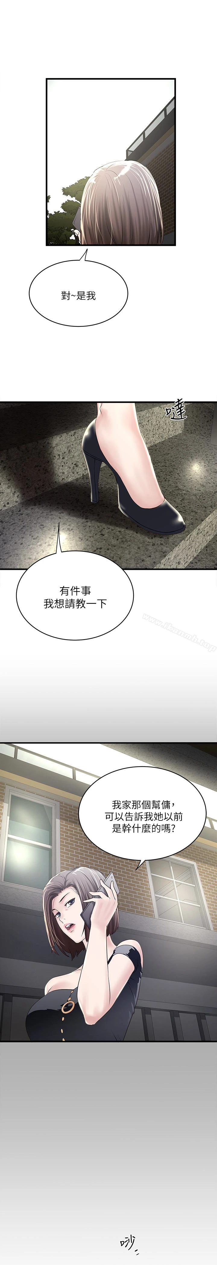 下女,初希 第46话-初希充满弹性的肉体 第2页