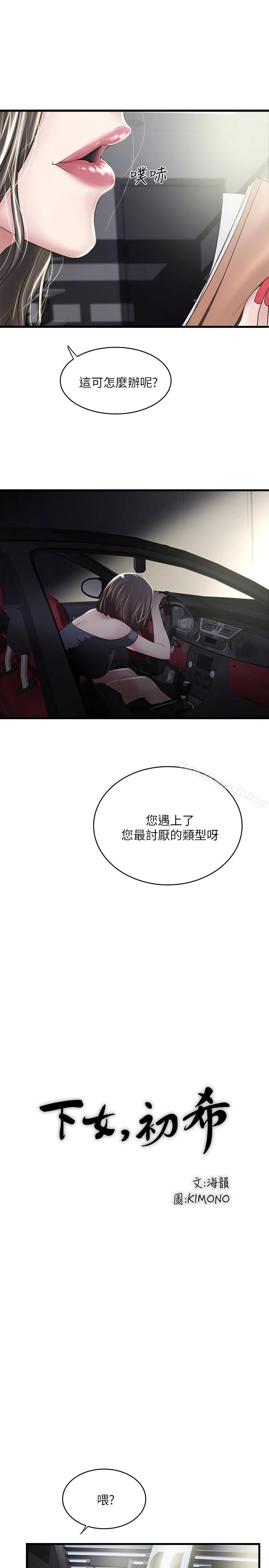 下女,初希 第46话-初希充满弹性的肉体 第12页