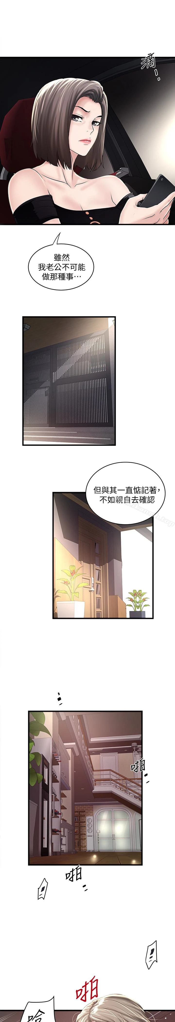 下女,初希 第46话-初希充满弹性的肉体 第14页