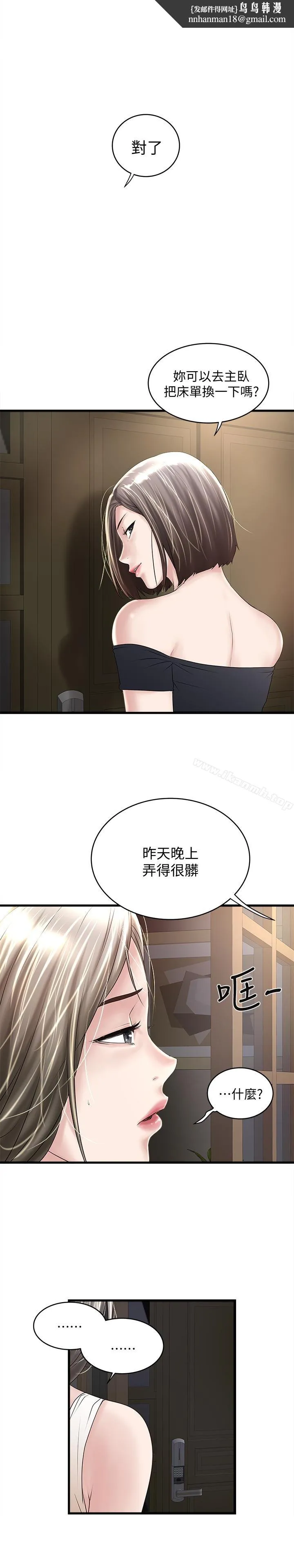 下女,初希 第46话-初希充满弹性的肉体 第1页
