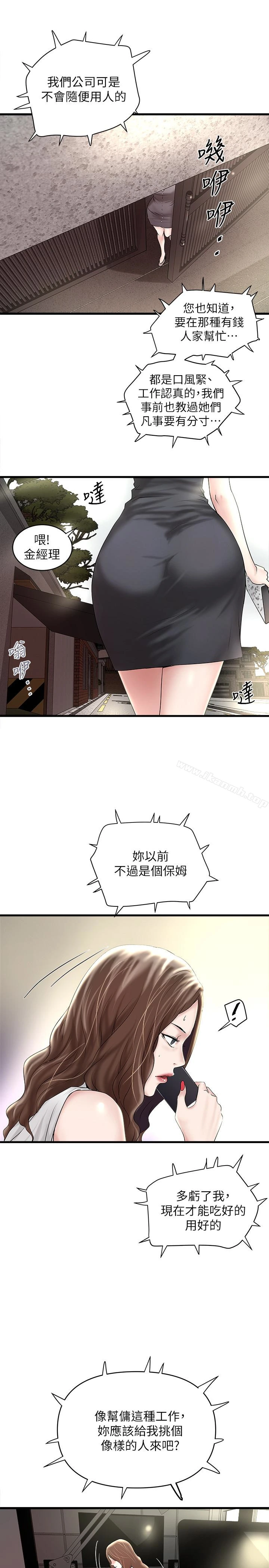 下女,初希 第46话-初希充满弹性的肉体 第6页