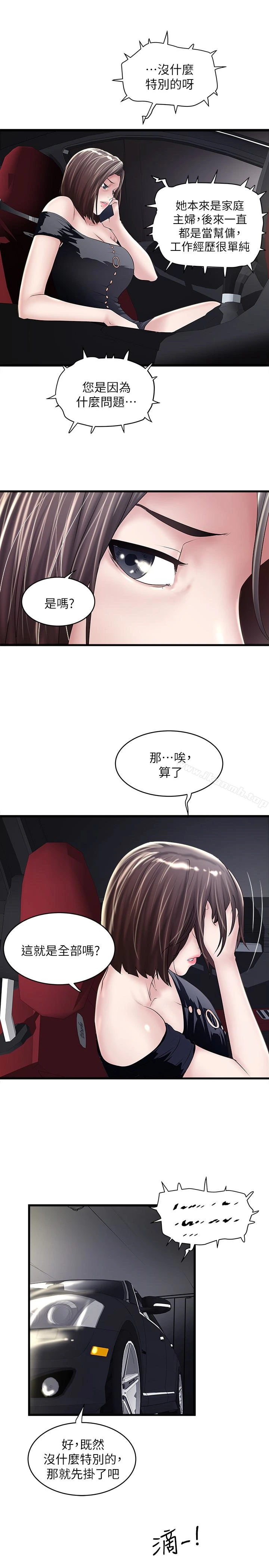 下女,初希 第46话-初希充满弹性的肉体 第10页