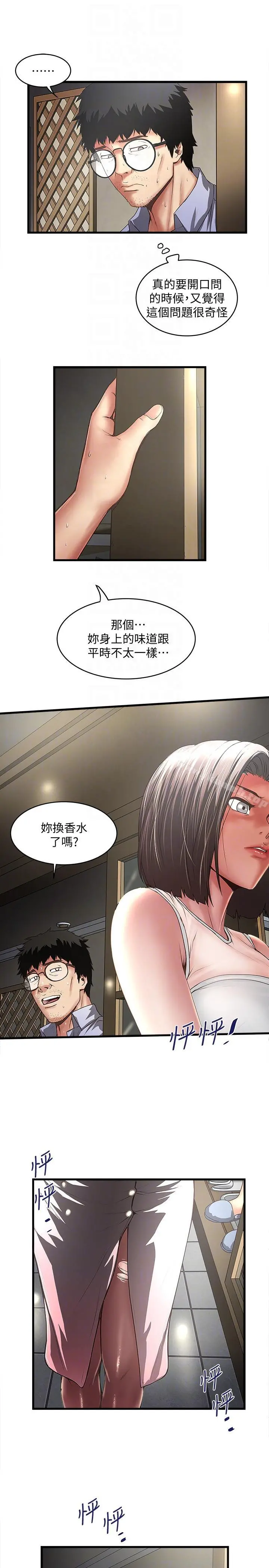 下女,初希 第31话-天使般的女人 第7页