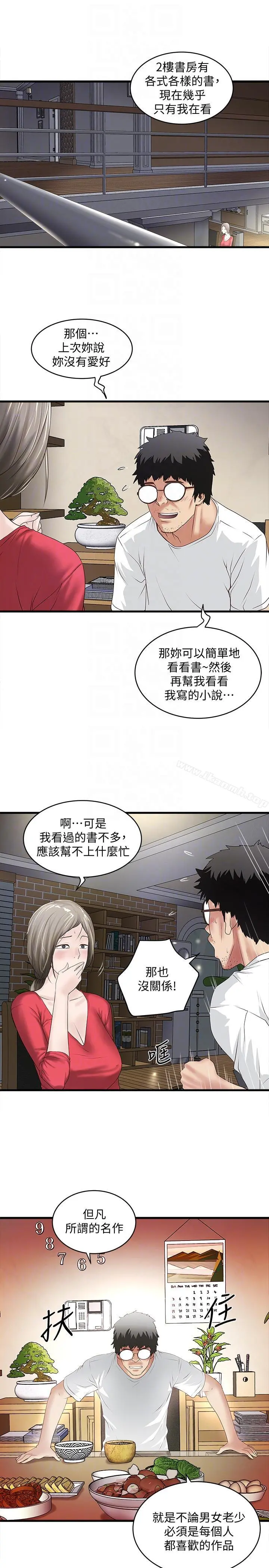 下女,初希 第31话-天使般的女人 第25页