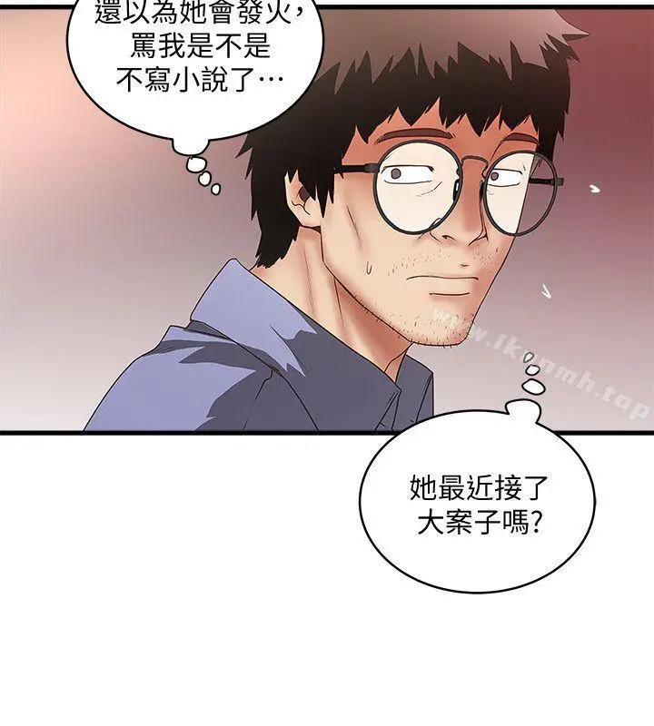 下女,初希 第31话-天使般的女人 第4页