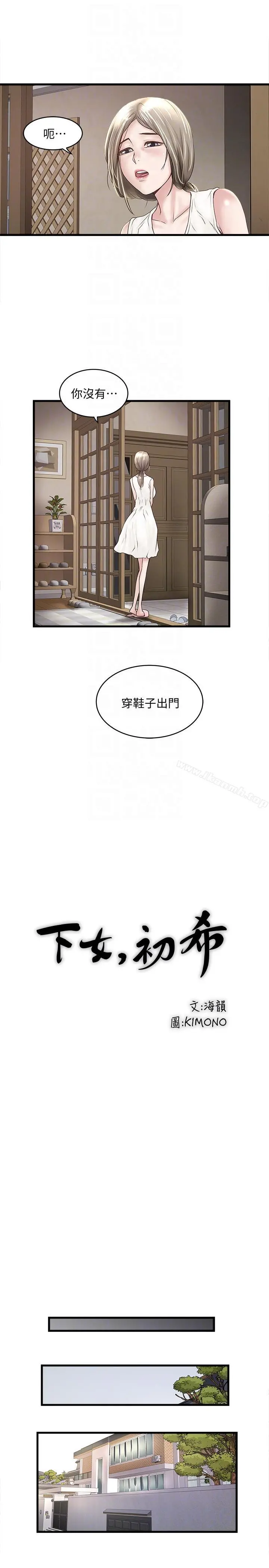 下女,初希 第31话-天使般的女人 第13页