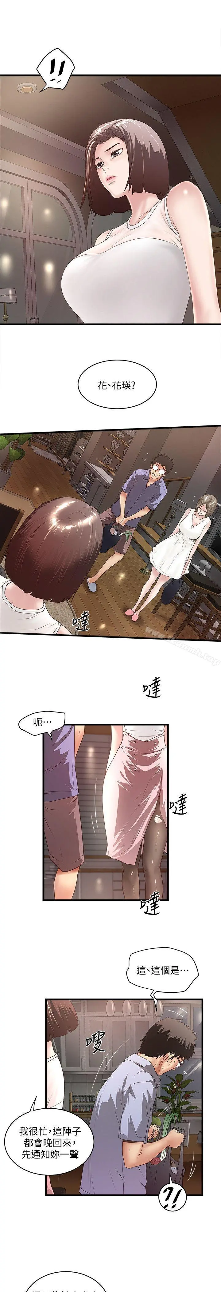 下女,初希 第31话-天使般的女人 第3页