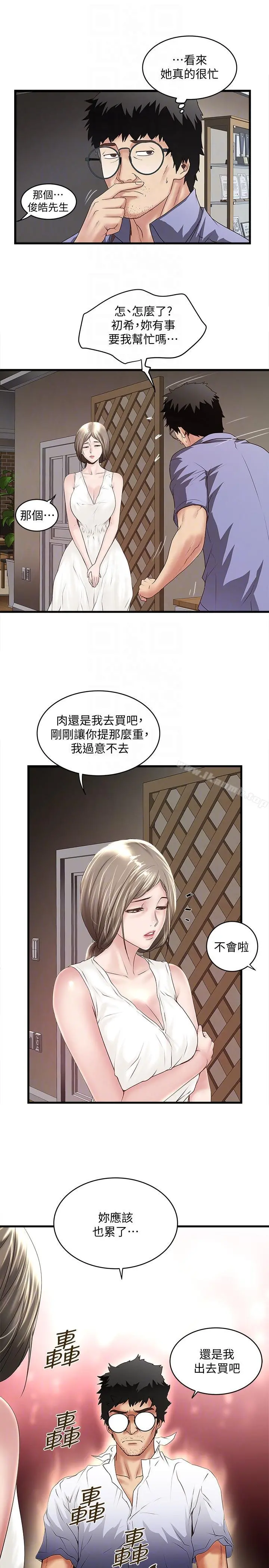 下女,初希 第31话-天使般的女人 第11页