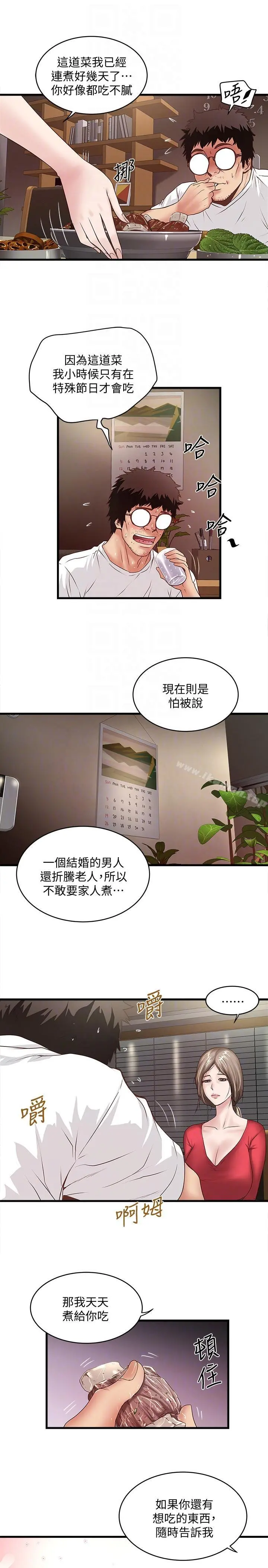 下女,初希 第31话-天使般的女人 第21页