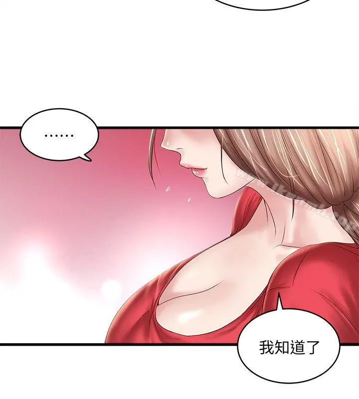 下女,初希 第31话-天使般的女人 第26页