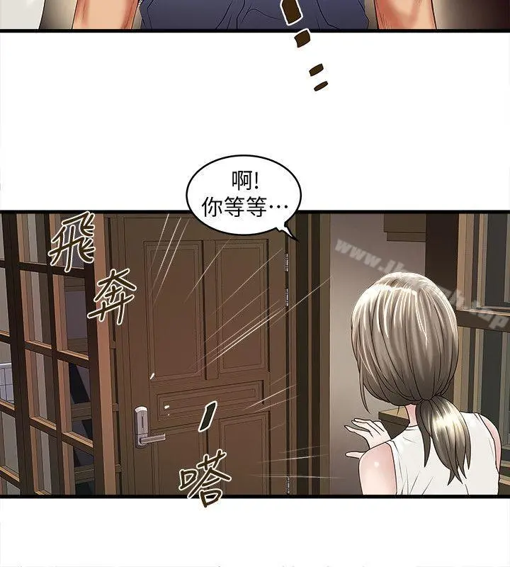 下女,初希 第31话-天使般的女人 第12页