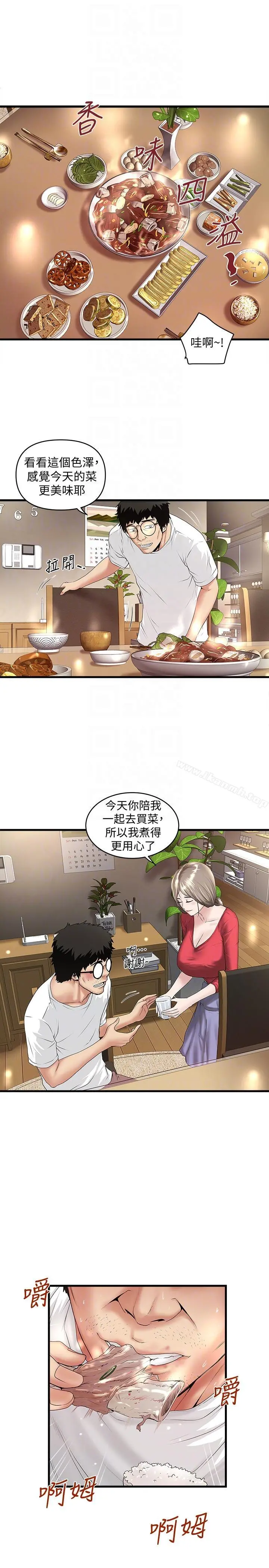 下女,初希 第31话-天使般的女人 第19页