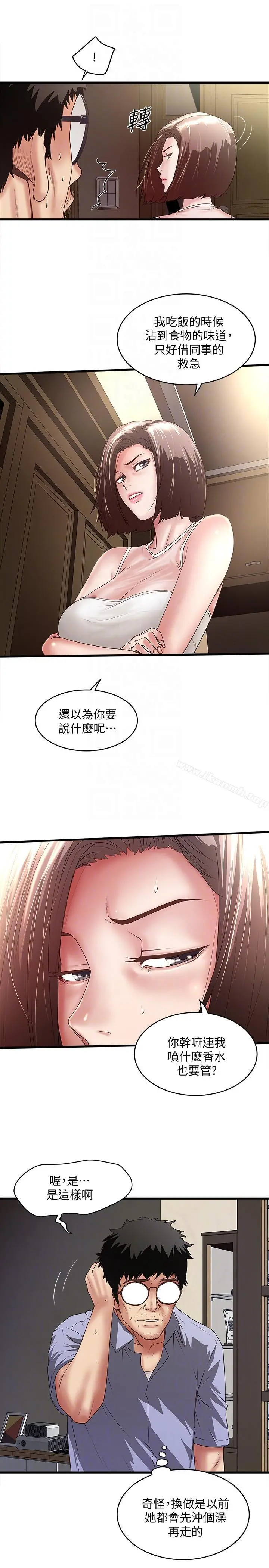 下女,初希 第31话-天使般的女人 第9页