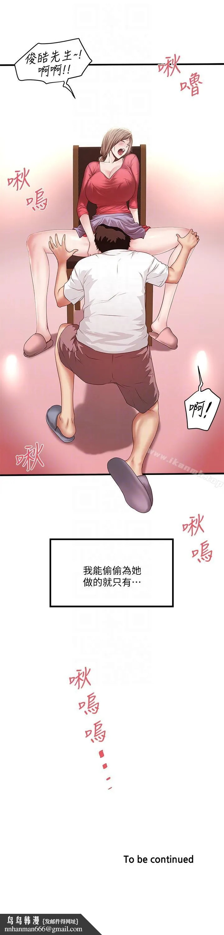 下女,初希 第31话-天使般的女人 第33页