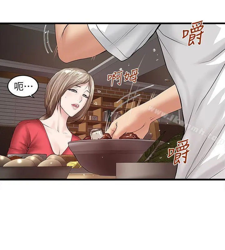 下女,初希 第31话-天使般的女人 第20页
