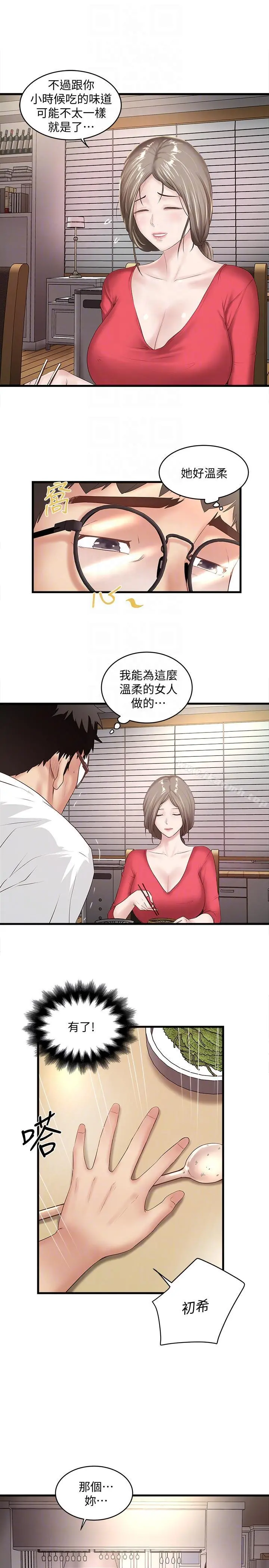 下女,初希 第31话-天使般的女人 第23页