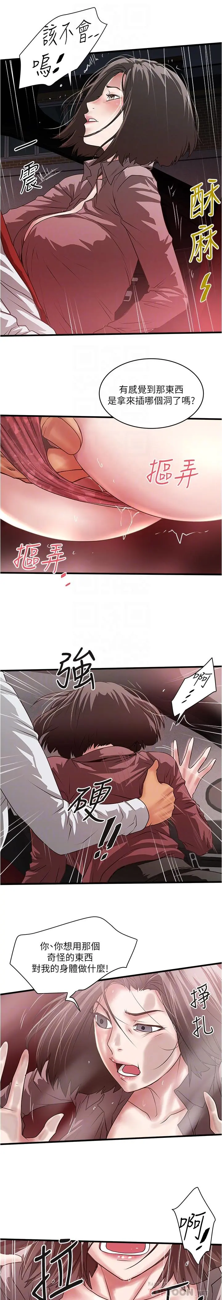 下女,初希 第82话-好好看着你老公 第8页