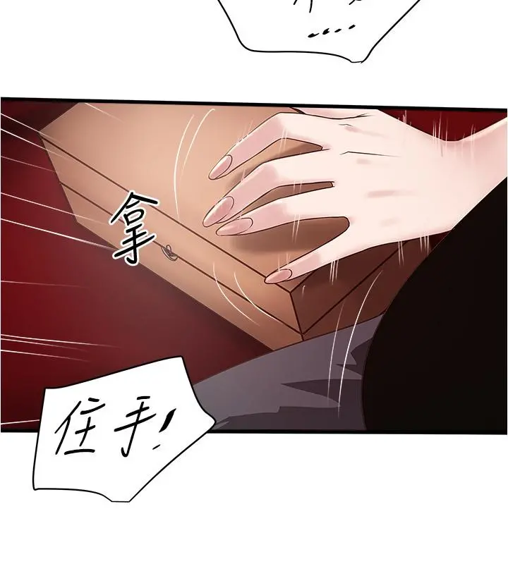下女,初希 第82话-好好看着你老公 第3页