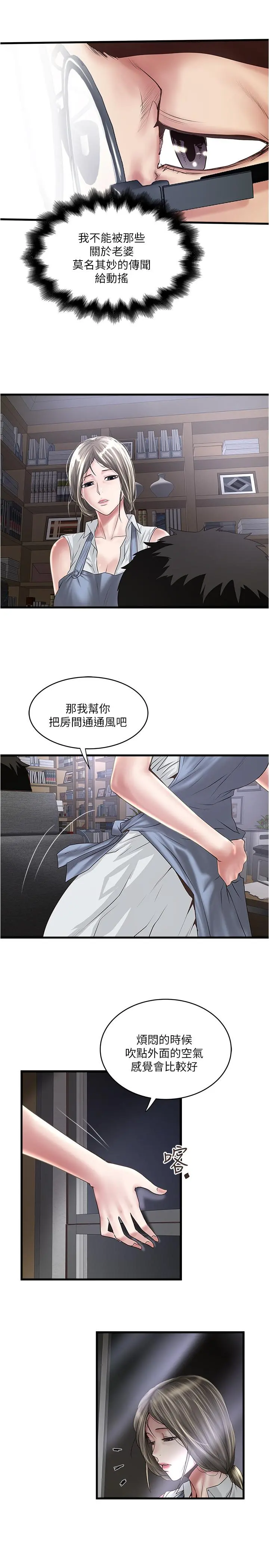 下女,初希 第82话-好好看着你老公 第20页