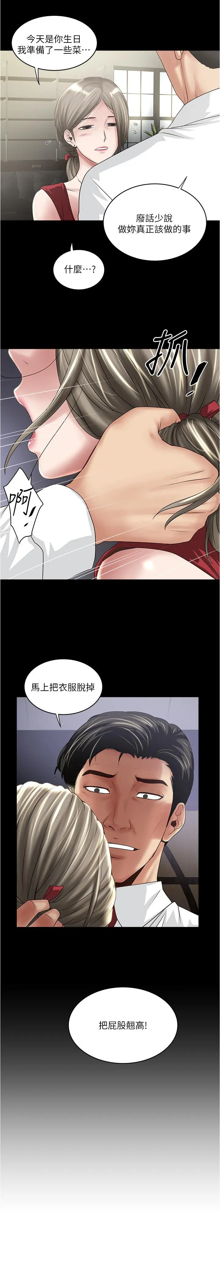 下女,初希 第82话-好好看着你老公 第30页