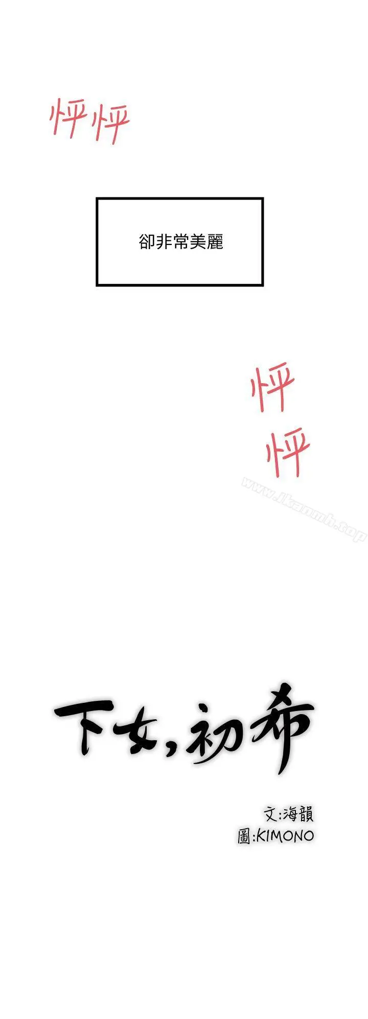 下女,初希 第16话-能干的新人 第13页